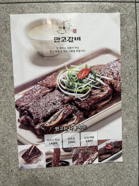 만고갈비 이미지