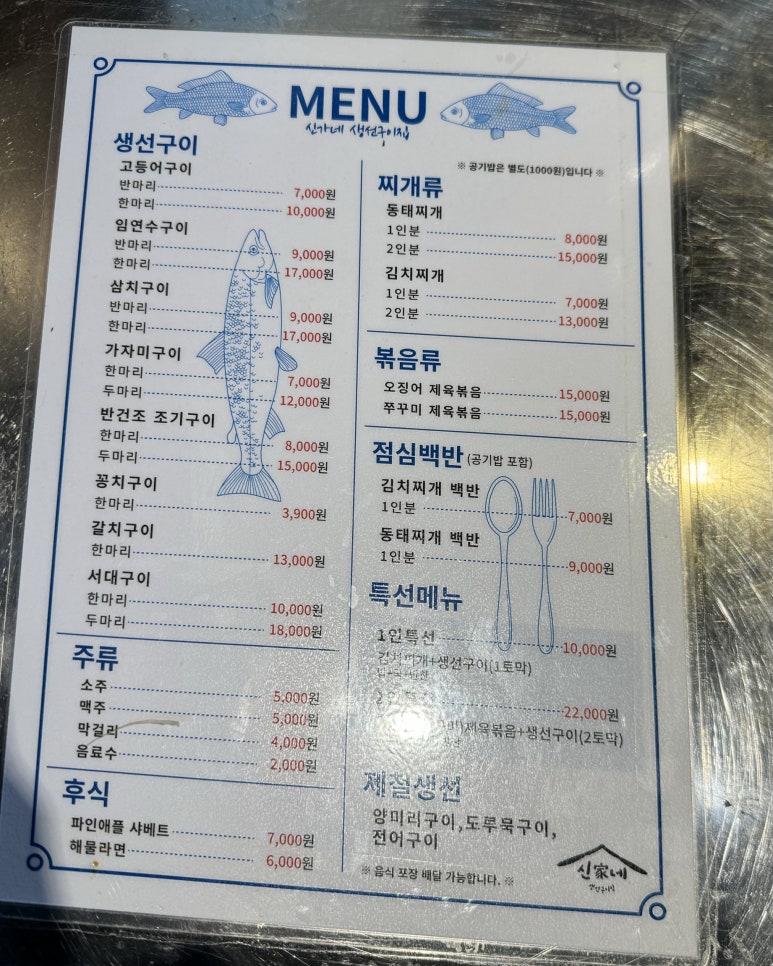 신가네 생선구이 이미지