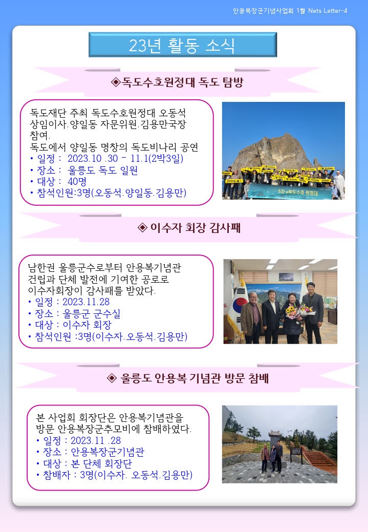 사단법인 안용복장군기념사업회 이미지