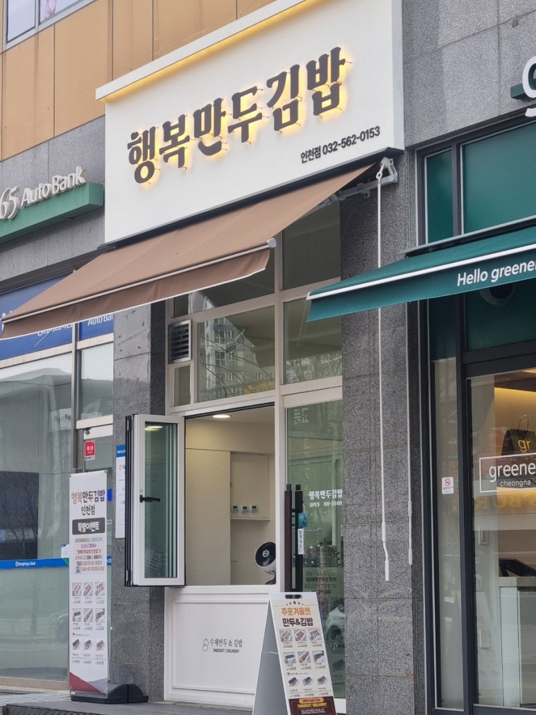 소문난만두김밥 이미지