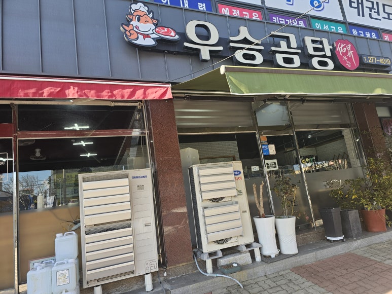 우승곰탕 이미지