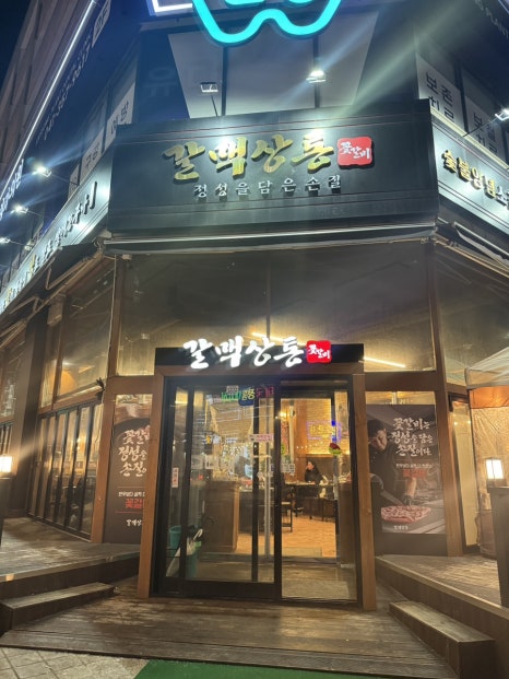 갈맥상통 이미지