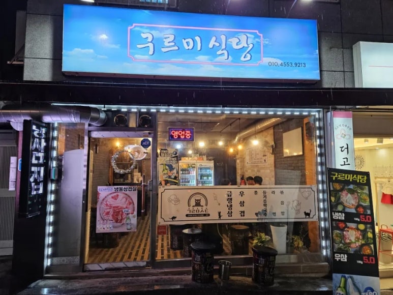 구르미식당 이미지