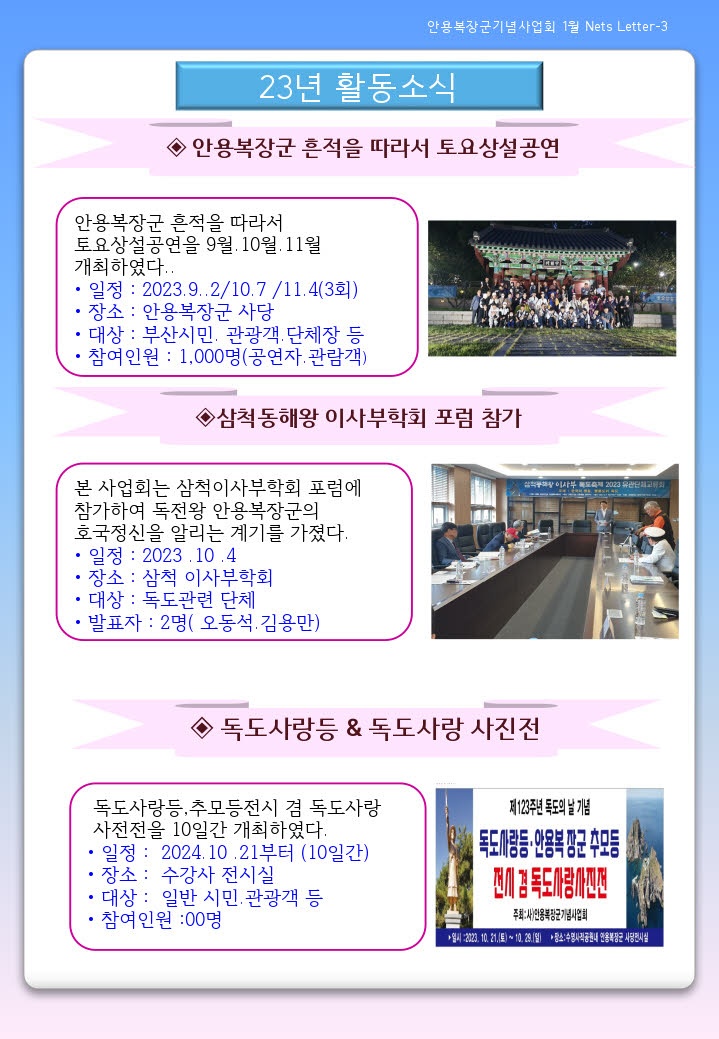 사단법인 안용복장군기념사업회 이미지