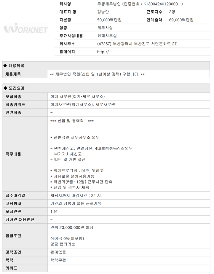 무생세무법인 이미지