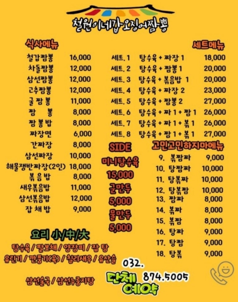철원이네갑오징어짬뽕 이미지