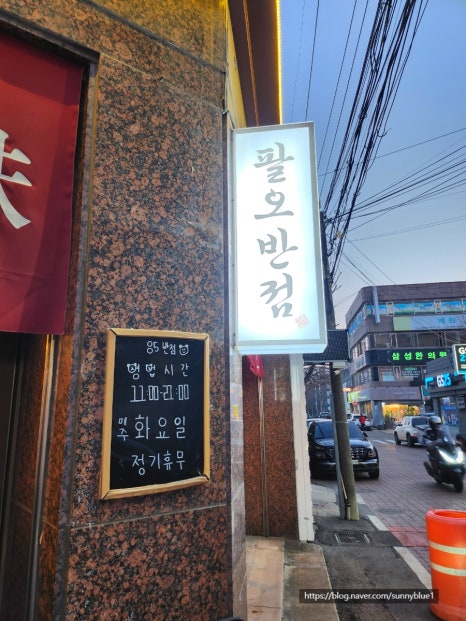 팔오반점평택 이미지