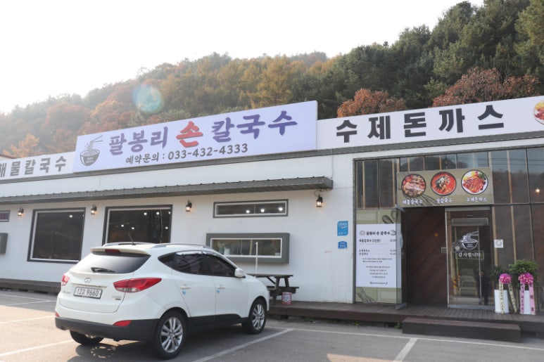 팔봉리손칼국수 이미지