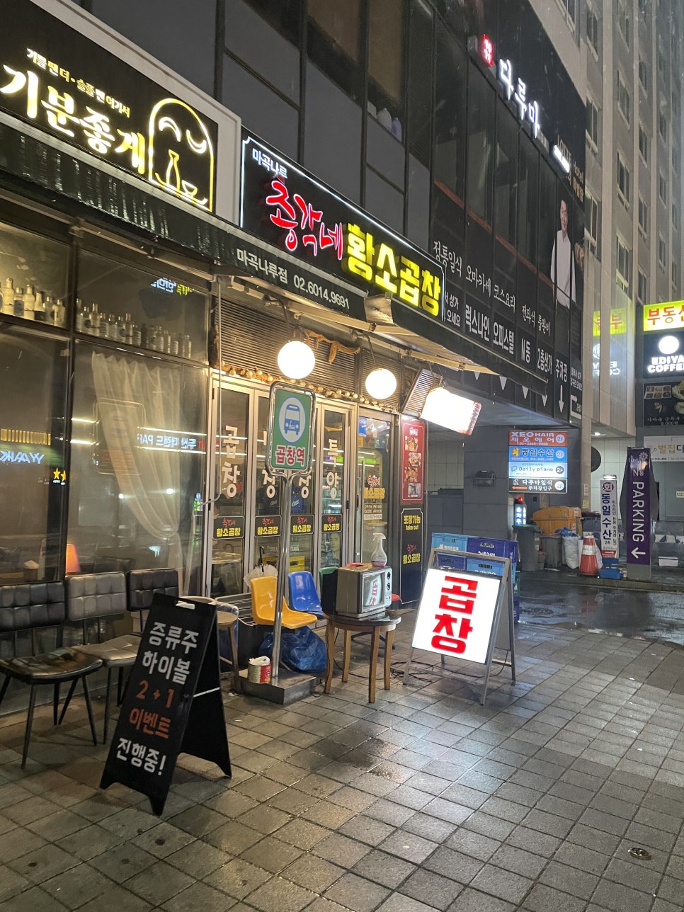 총각네황소곱창 이미지
