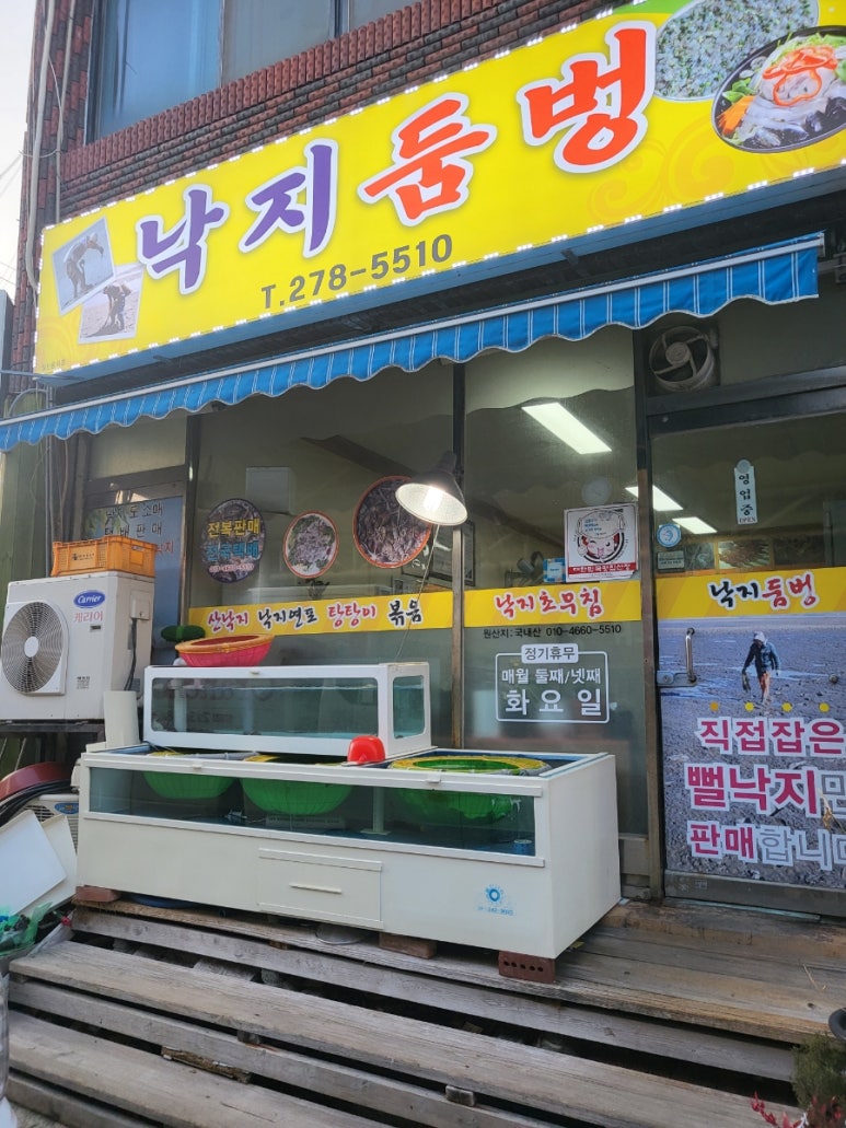 낙지둠벙 이미지