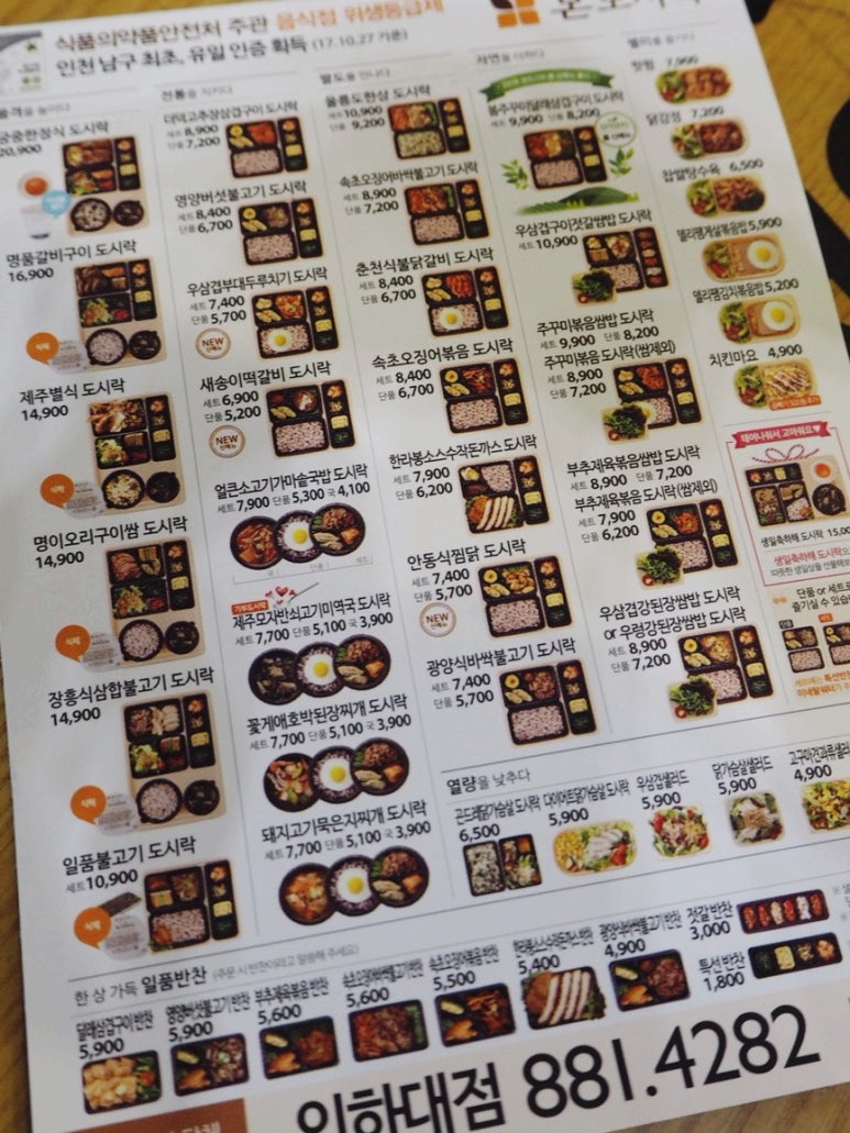 본도시락 인하대점 이미지