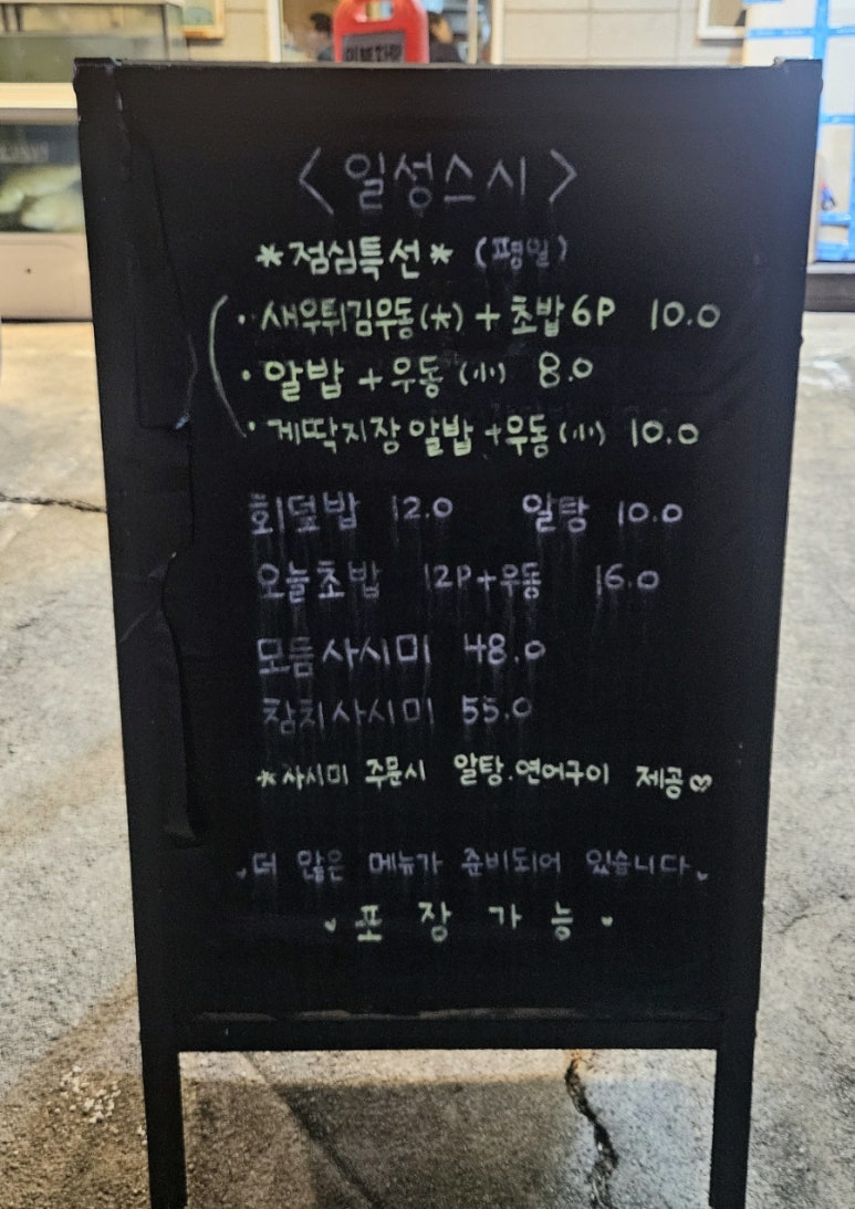 일성스시 이미지