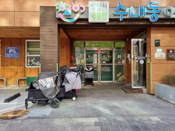 수내동어린이집 이미지