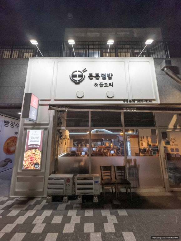 든든덮밥&곱도리 합정점 이미지