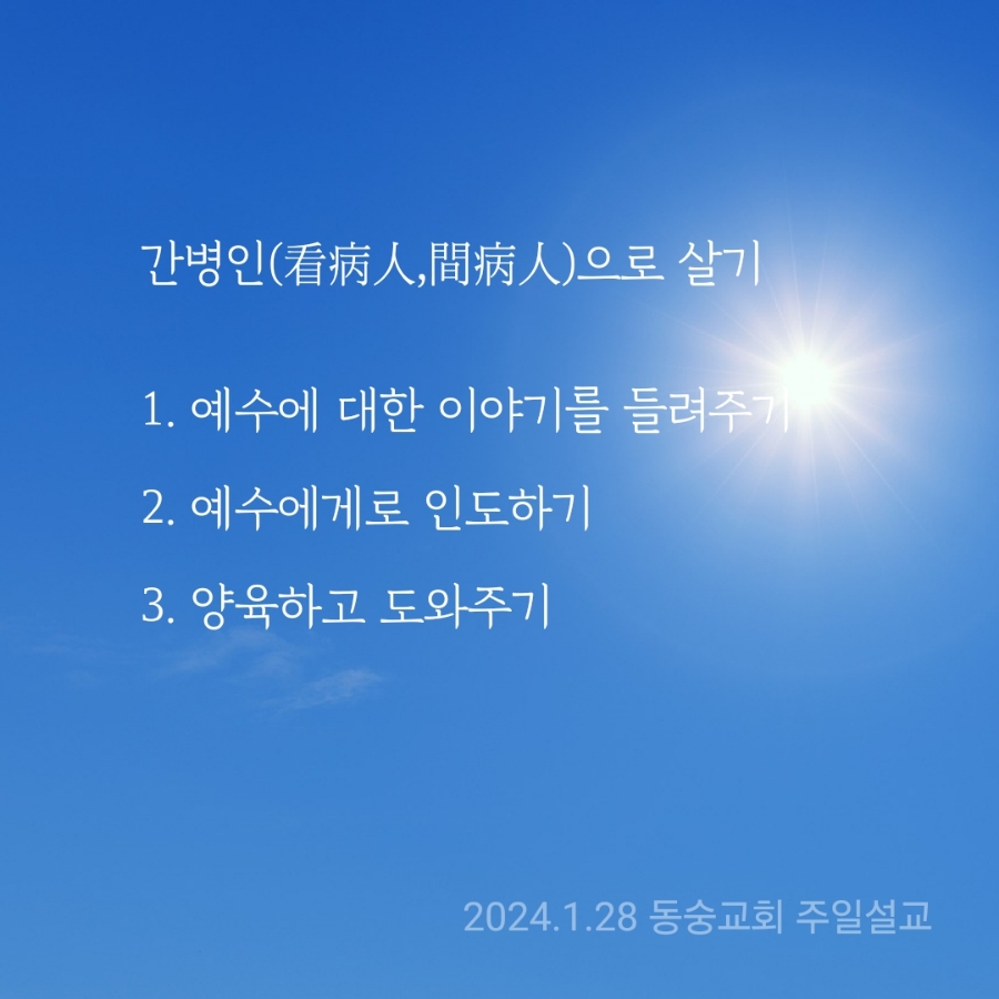 복음간병인 이미지