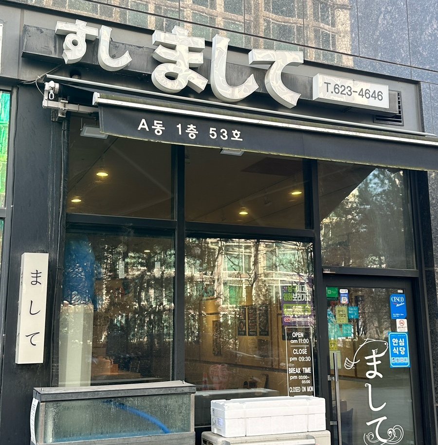 스시마시떼 이미지