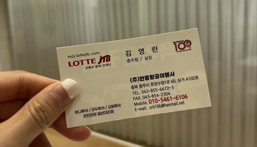 (주)롯데여행사 이미지