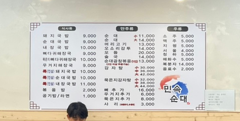 민속순대곱창 이미지