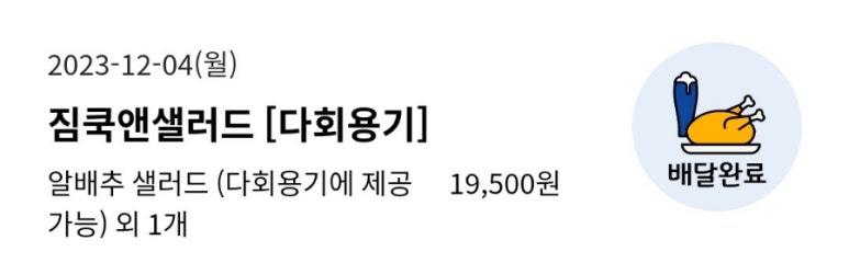 짐쿡앤샐러드 이미지