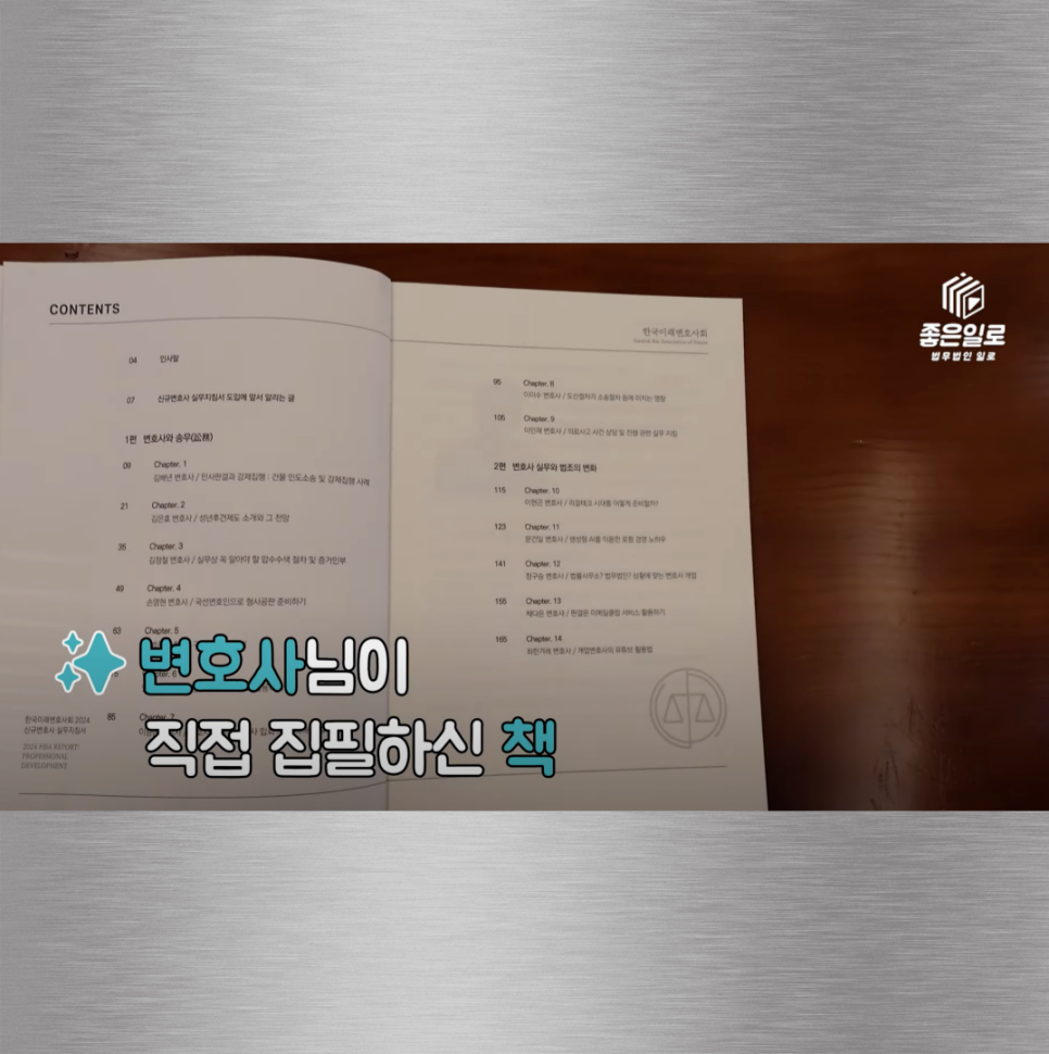 법률사무소사람인 이미지