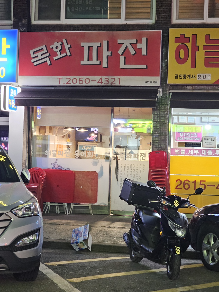 목화파전 이미지