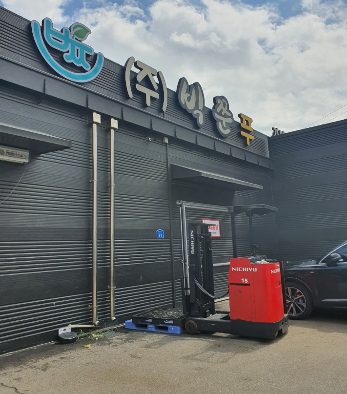 삼일냉동 이미지