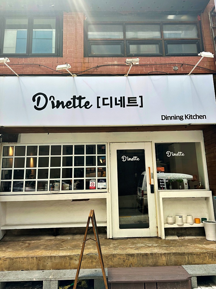 디네트 이미지