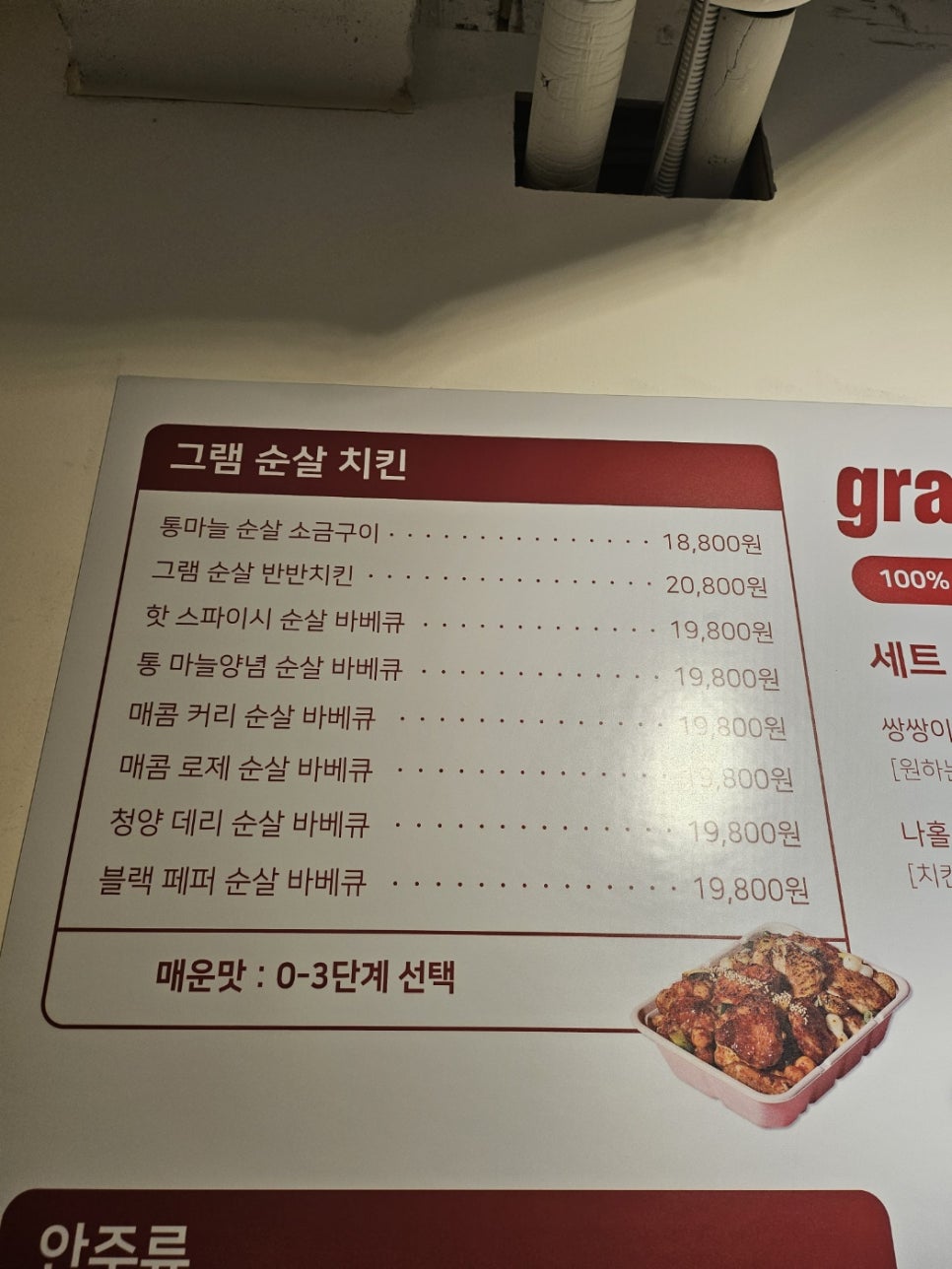 그램치킨전남대점 이미지