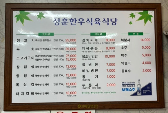 성훈한우식육식당 이미지