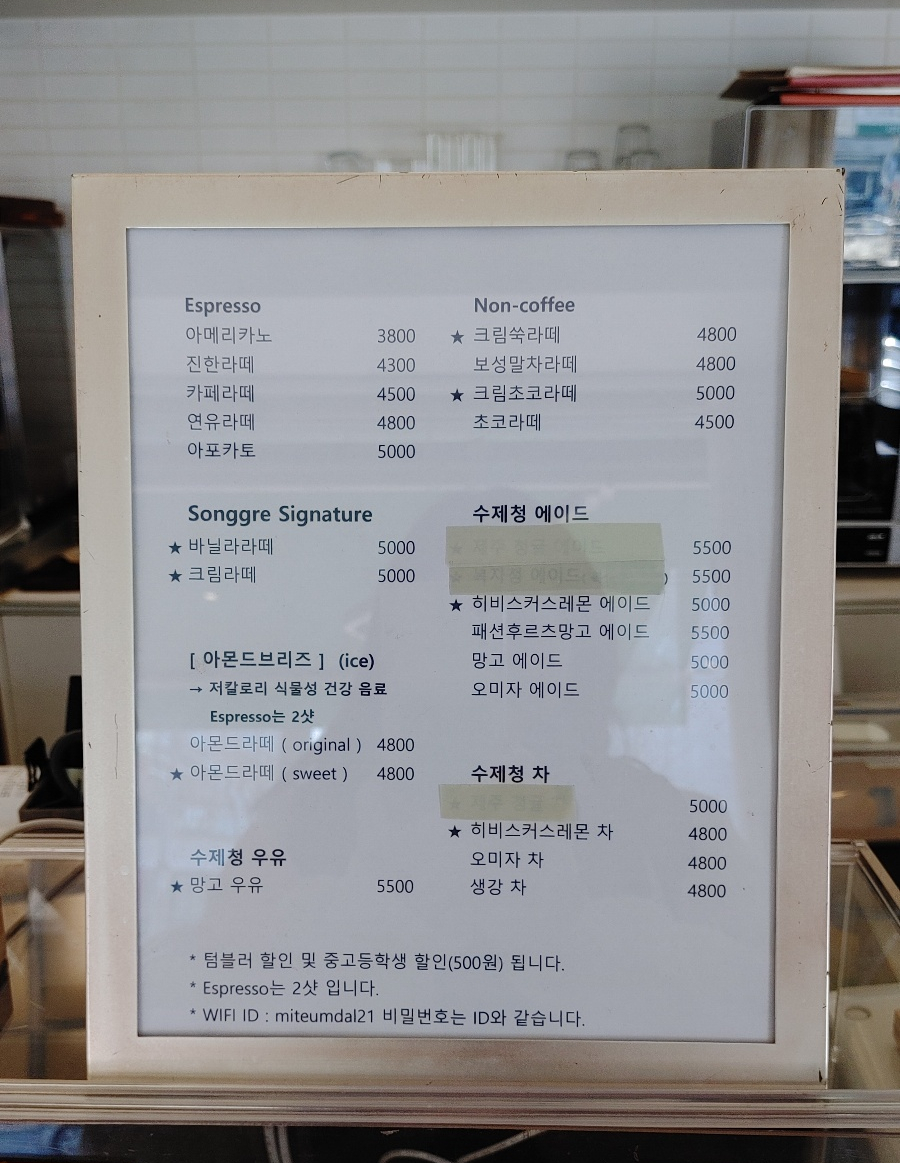 카페 송그레 이미지