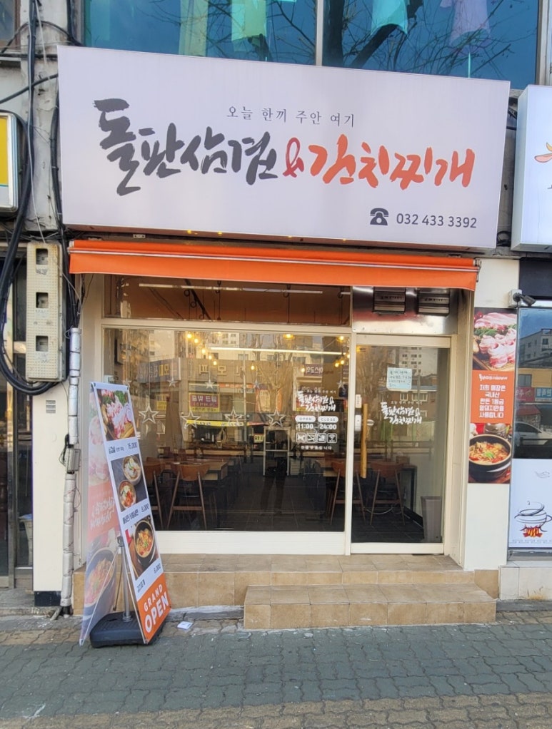 돌판삼겹&김치찌개 이미지