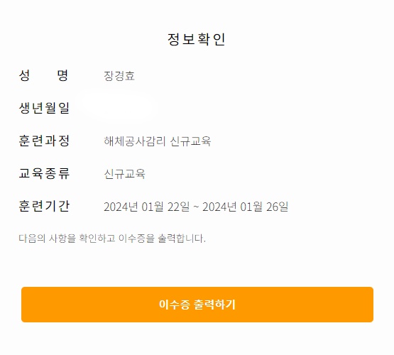 한국건설안전기술사회교육원 이미지