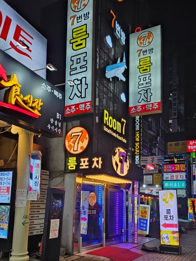 강남가자 포차 이미지