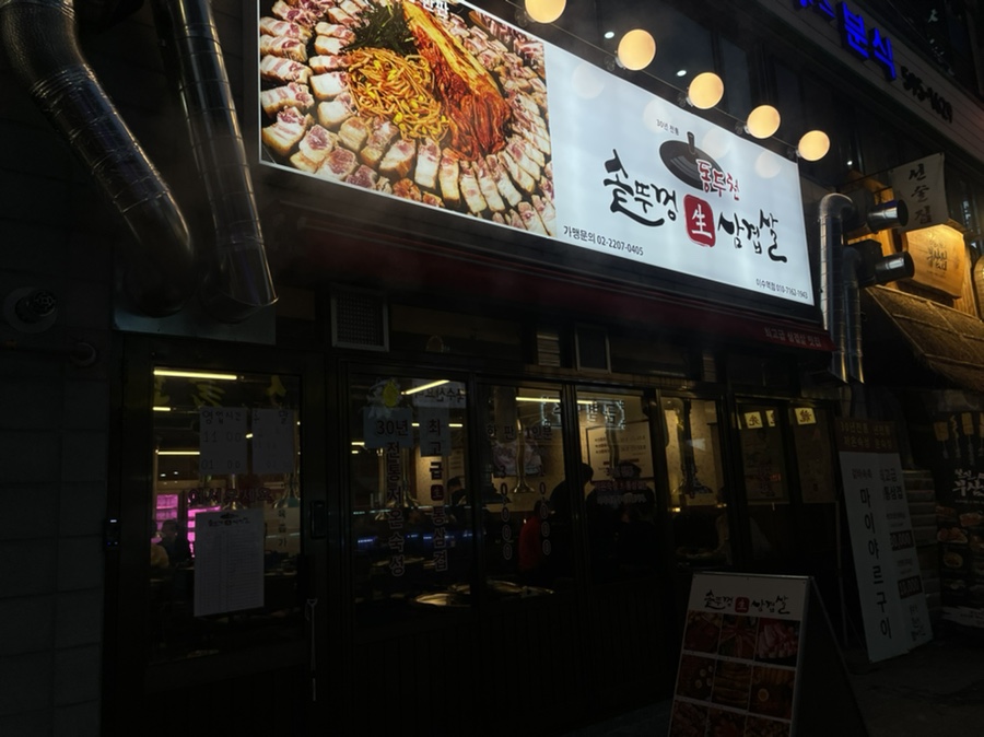 동두천솥뚜껑삼겹살이수점 이미지