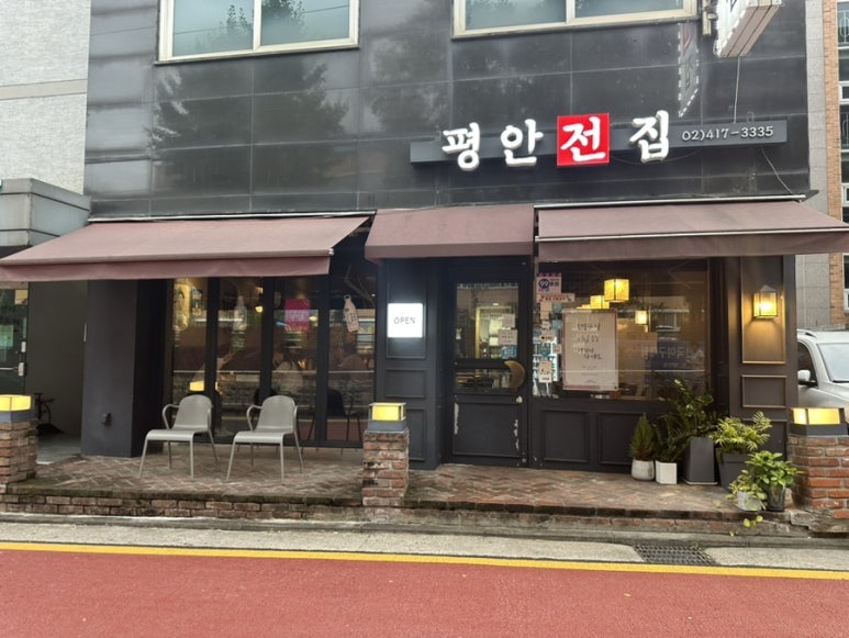 평안전집 이미지