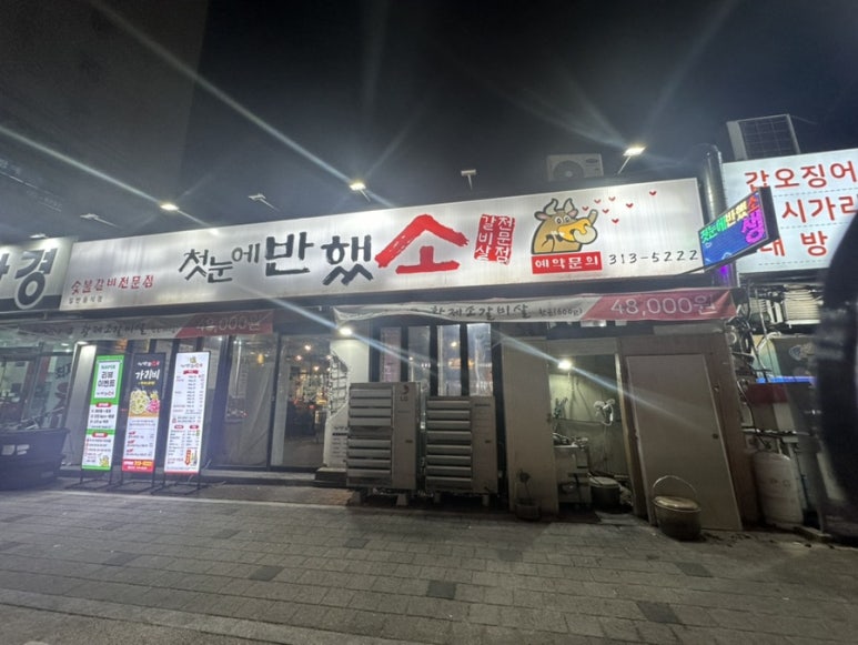 첫눈에반했소 이미지