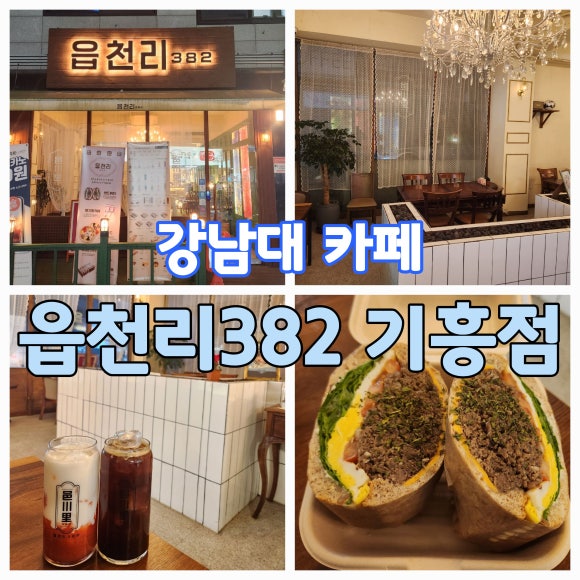 읍천리382  기흥점 이미지