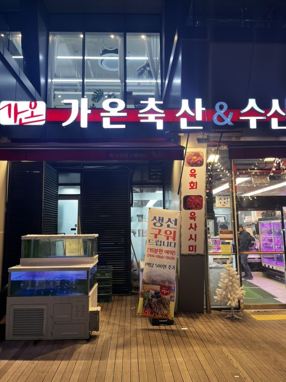 가온정육점 이미지