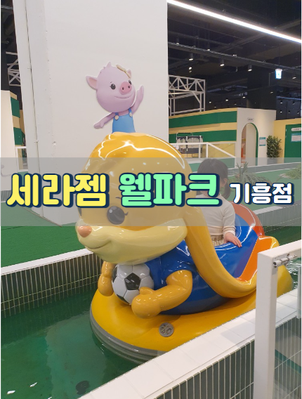(주)세라젬웰파크 기흥점 이미지
