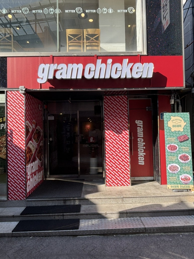 그램치킨전남대점 이미지