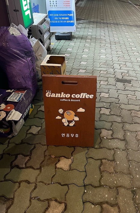 간코커피 이미지