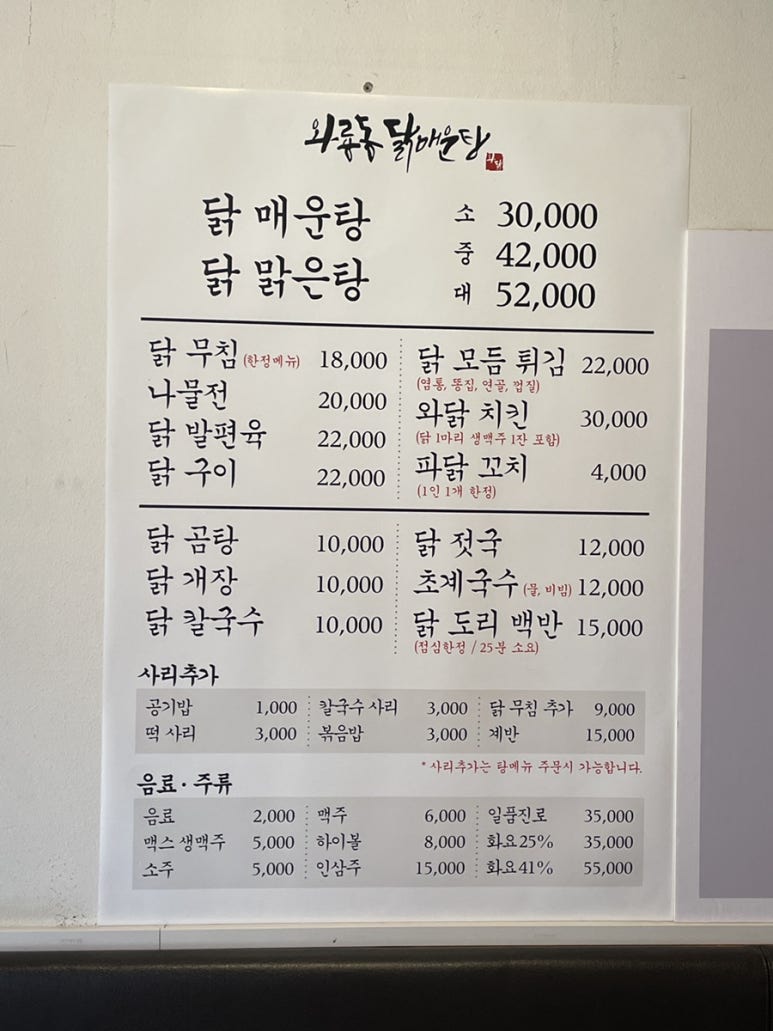 닭 매운탕이랑 이미지
