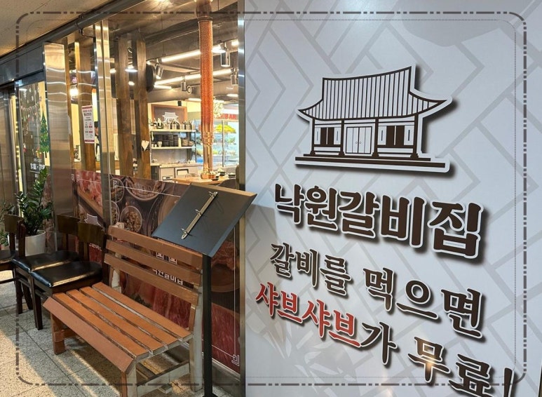 낙원갈비집구로 이미지