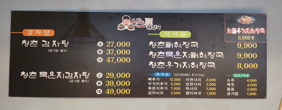 청춘뼈해장국 이미지
