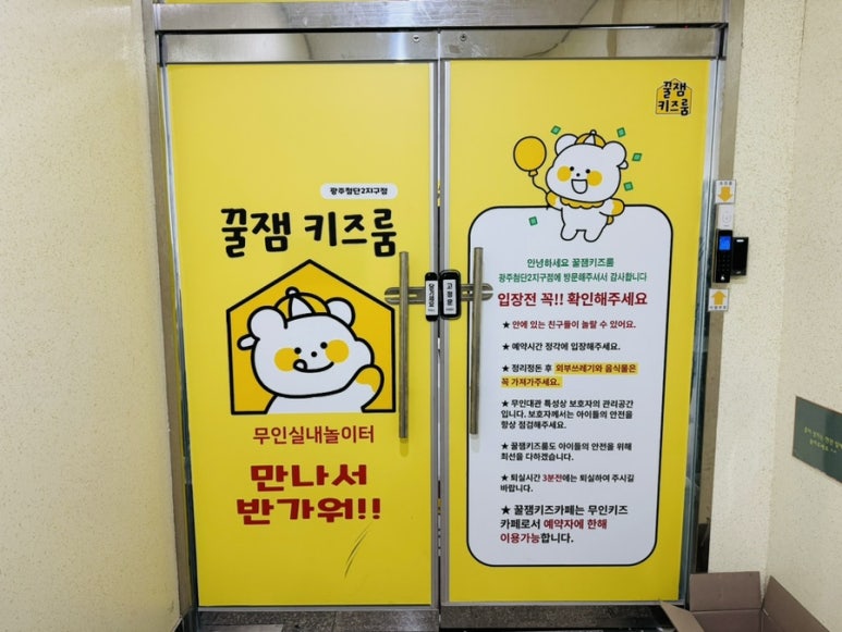 꿀잼키즈룸 첨단2지구점 이미지
