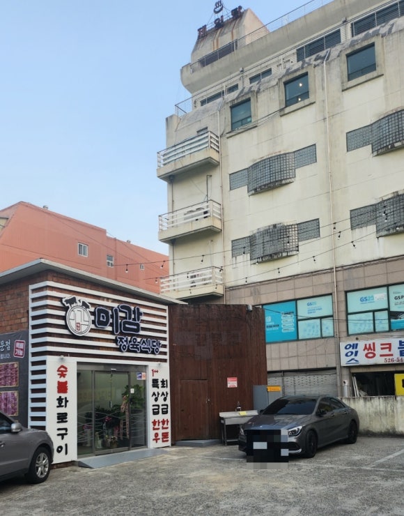 미감정육식당 이미지