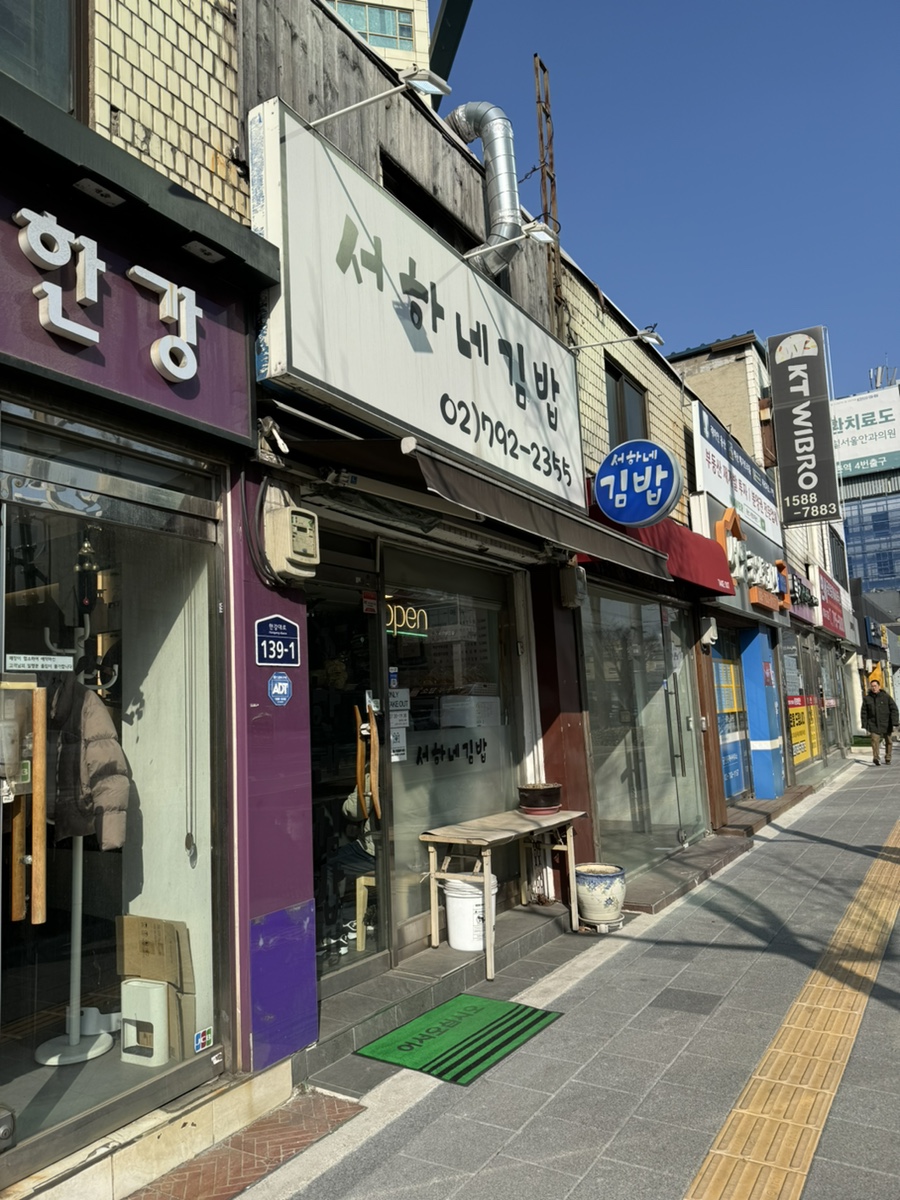 서하네김밥 이미지