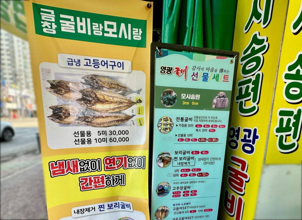 영광굴비상회 이미지