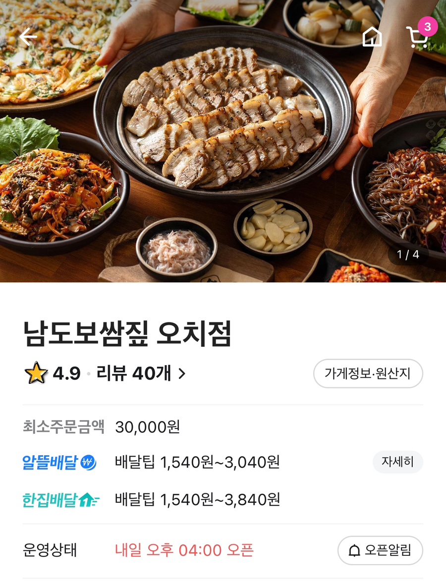 남도보쌈짚오치점 이미지