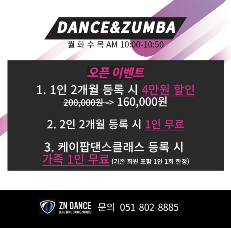 줌바앤댄스 이미지